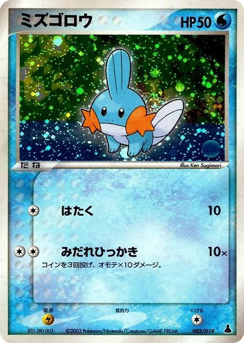 0003 Mudkip Mudkip Constructed Starter Deck