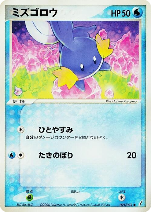 0021 Mudkip Common Miracle Crystal