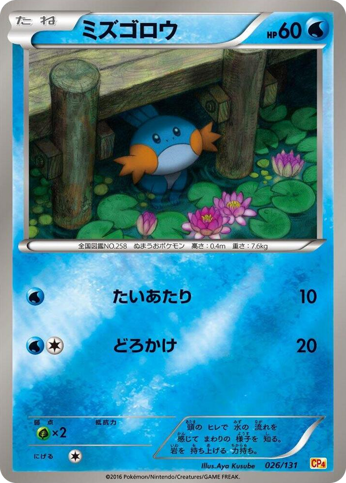 Mudkip #26 None - Premium Champion Pack Japanese Pokemon card