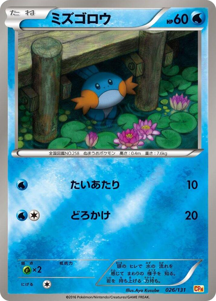 0026 Mudkip None Premium Champion Pack