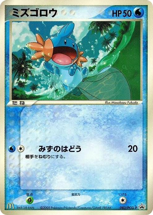 0083 Mudkip - 083/PCG-P None PCG-P Promotional cards