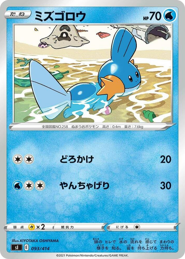 0093 Mudkip Start Deck 100