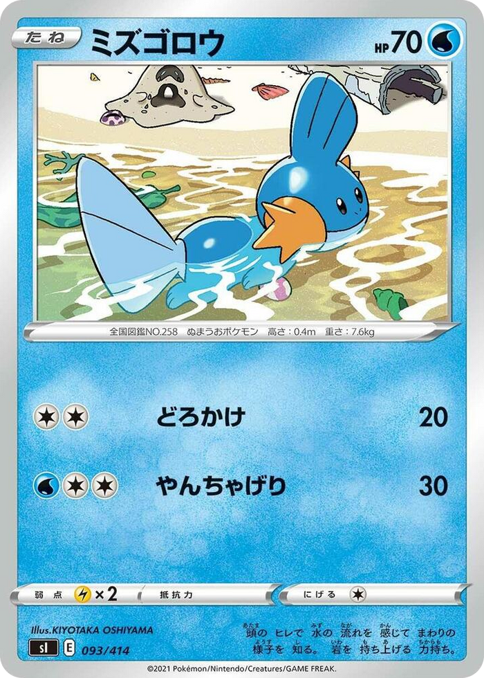 Mudkip #93 - Start Deck 100 Japanese Pokemon card