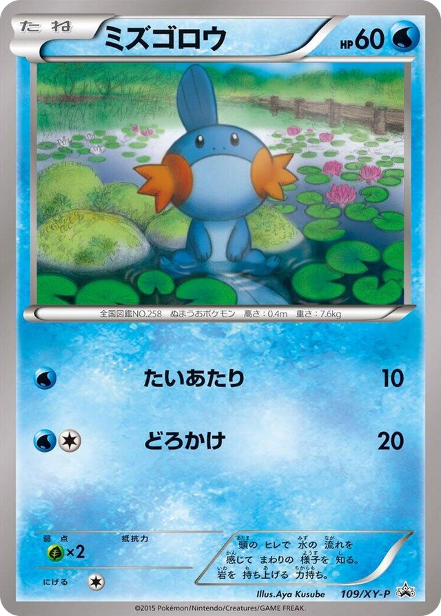 0109 Mudkip - 109/XY-P Common XY-P: XY Promos