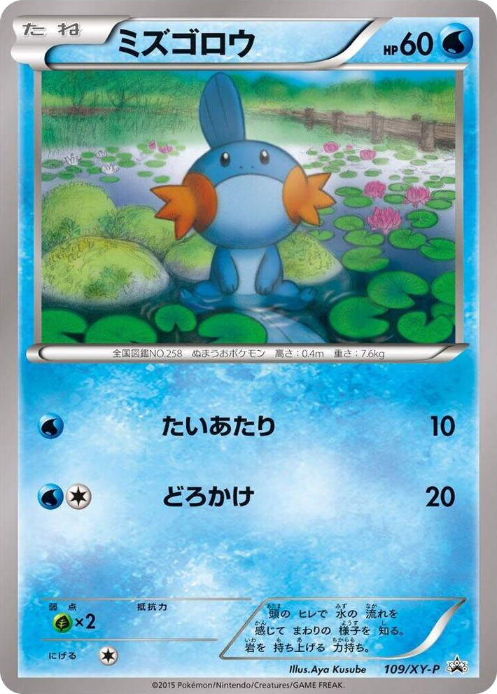 0109 Mudkip - 109/XY-P Common XY-P: XY Promos