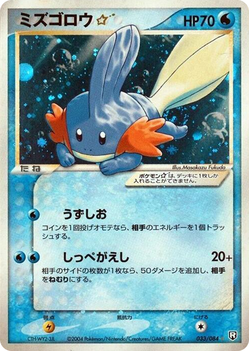 0033 Mudkip Star Shiny Rare Rocket Gang Strikes Back
