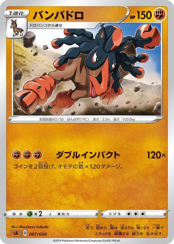 0007 Mudsdale None Fighting Starter Set V