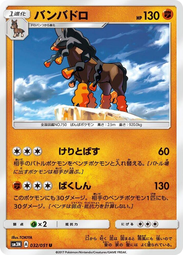 0032 Mudsdale Uncommon Darkness that Consumes Light