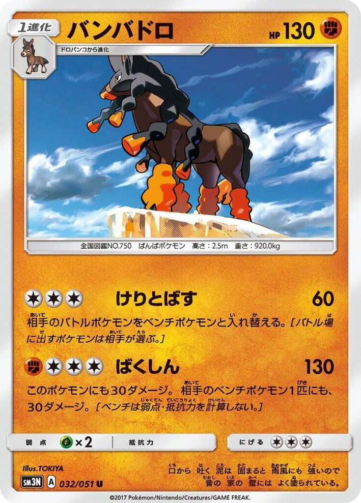 0032 Mudsdale Uncommon Darkness that Consumes Light
