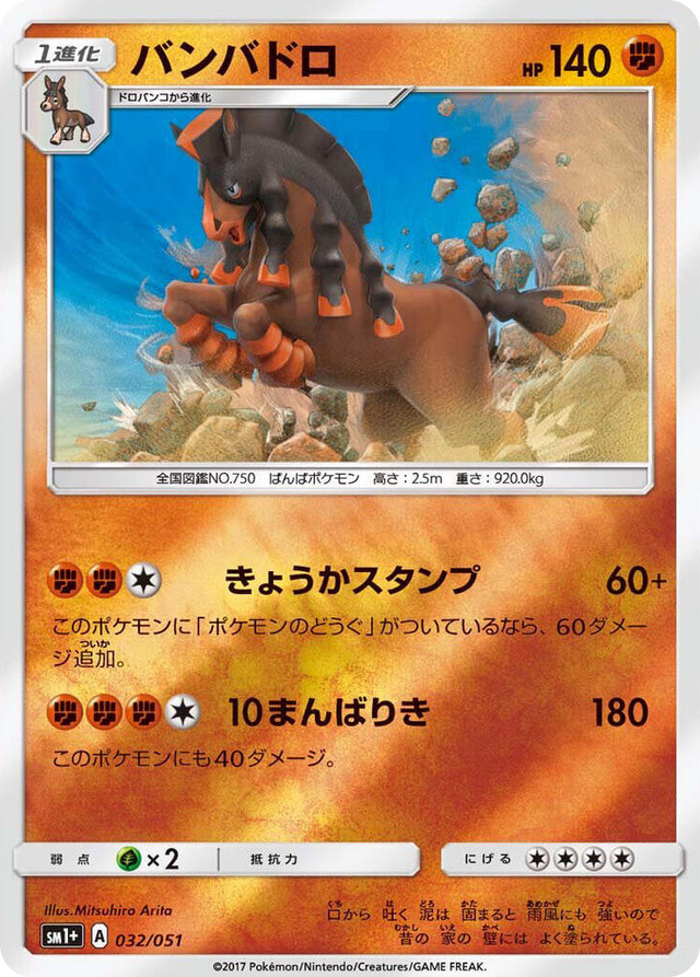 0032 Mudsdale Common sm1+: Enhanced Expansion Pack Sun & Moon