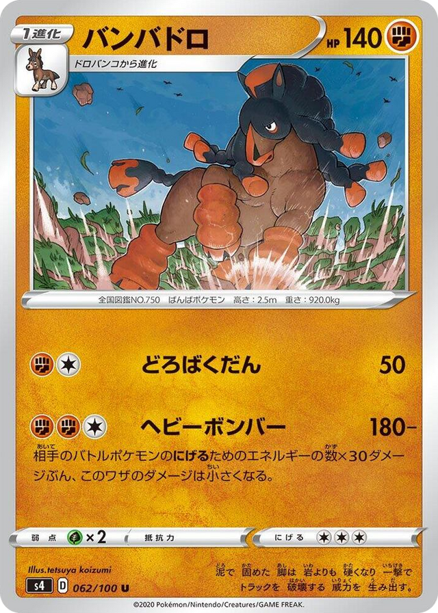 0062 Mudsdale Uncommon Amazing Volt Tackle