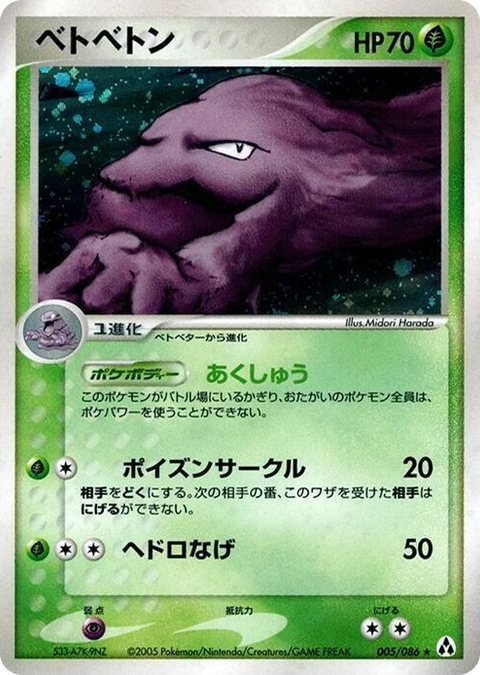 0005 Muk Holo Rare Mirage Forest