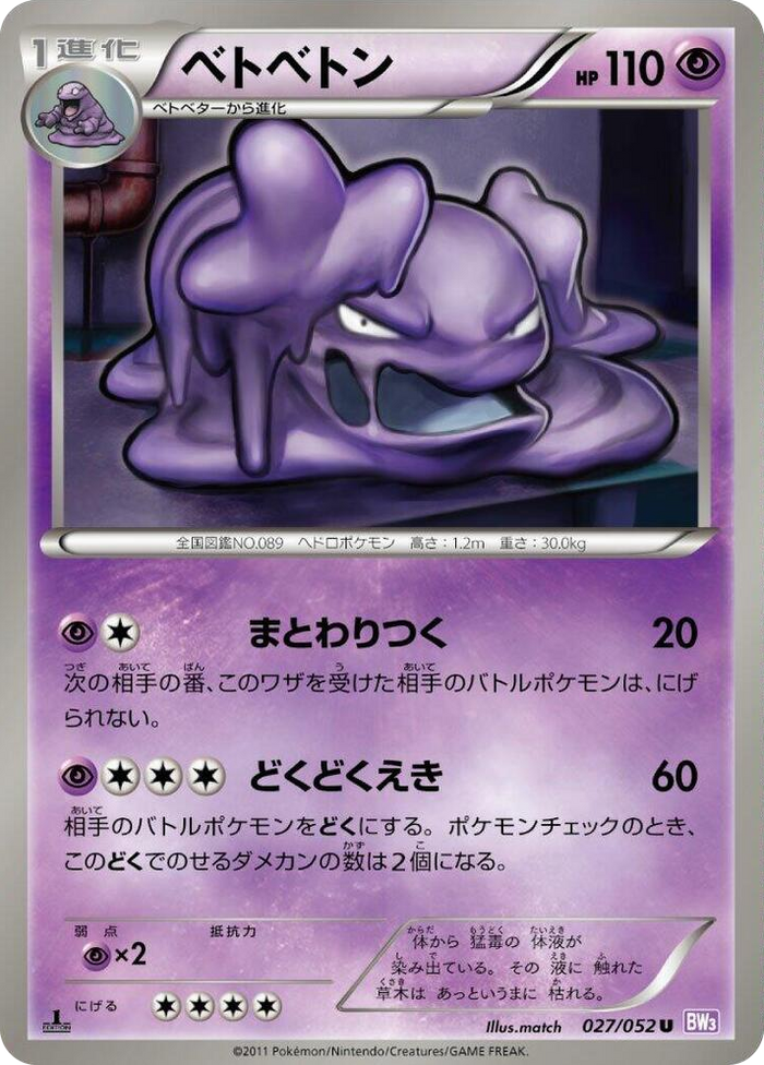Muk Uncommon #27