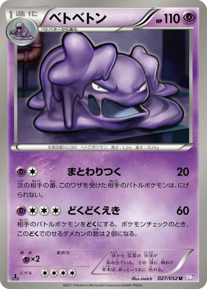 0027 Muk Uncommon Psycho Drive