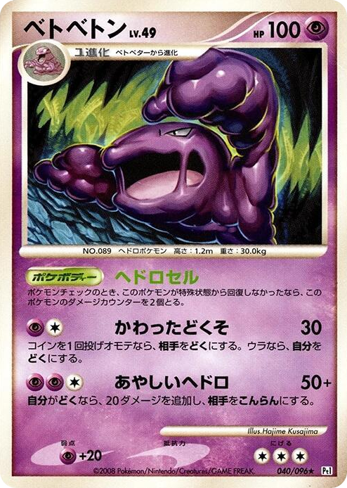 0040 Muk Rare Galactic's Conquest