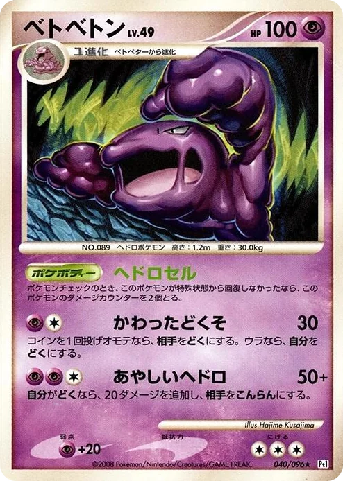 0040 Muk Rare Galactic's Conquest