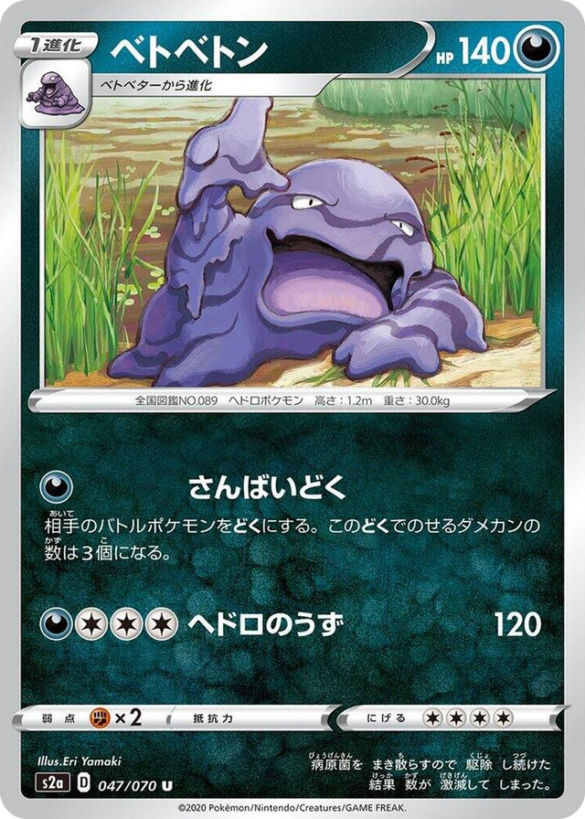 0047 Muk Uncommon Explosive Walker