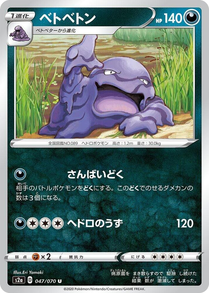 0047 Muk Uncommon Explosive Walker