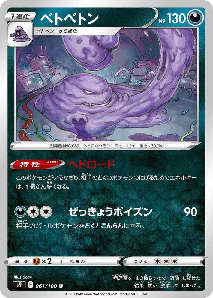 0061 Muk Uncommon Star Birth
