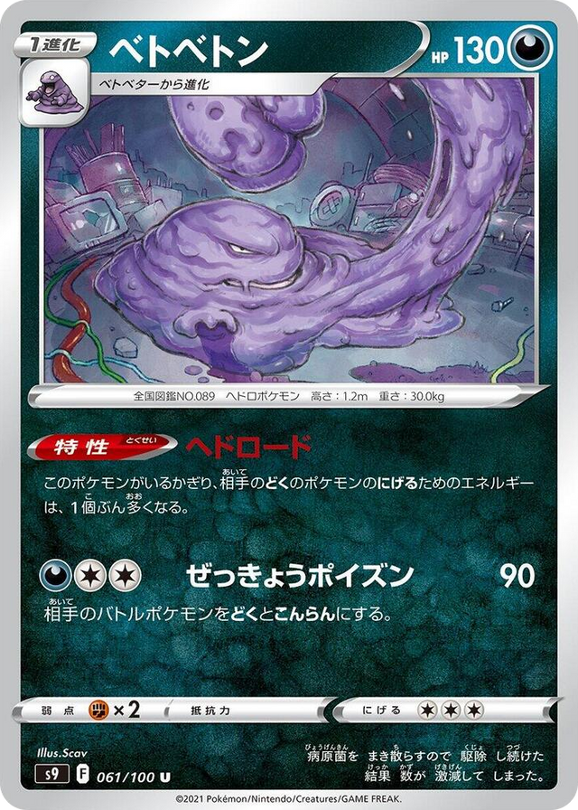 0061 Muk Uncommon Star Birth