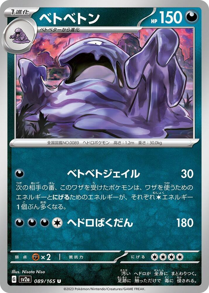 0089 Muk Uncommon Pokemon Card 151