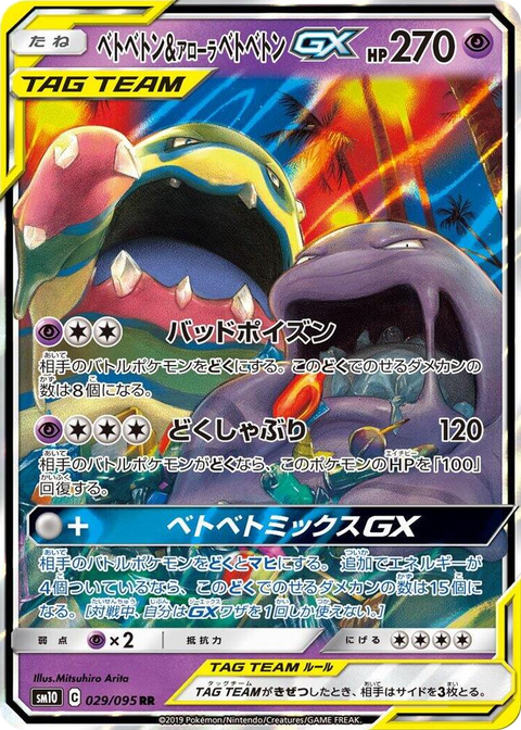 0029 Muk & Alolan Muk GX Double Rare Double Blaze