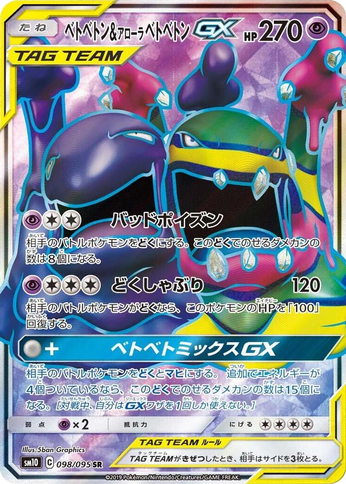 0098 Muk & Alolan Muk GX Super Rare Double Blaze