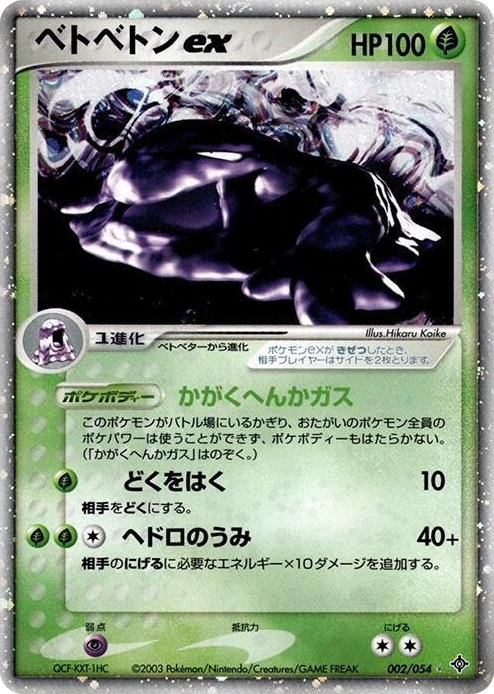 0002 Muk ex Holo Rare Rulers of the Heavens