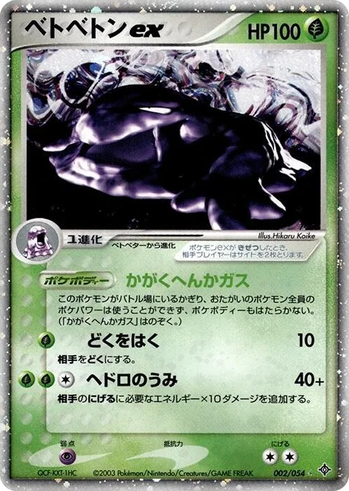 0002 Muk ex Holo Rare Rulers of the Heavens