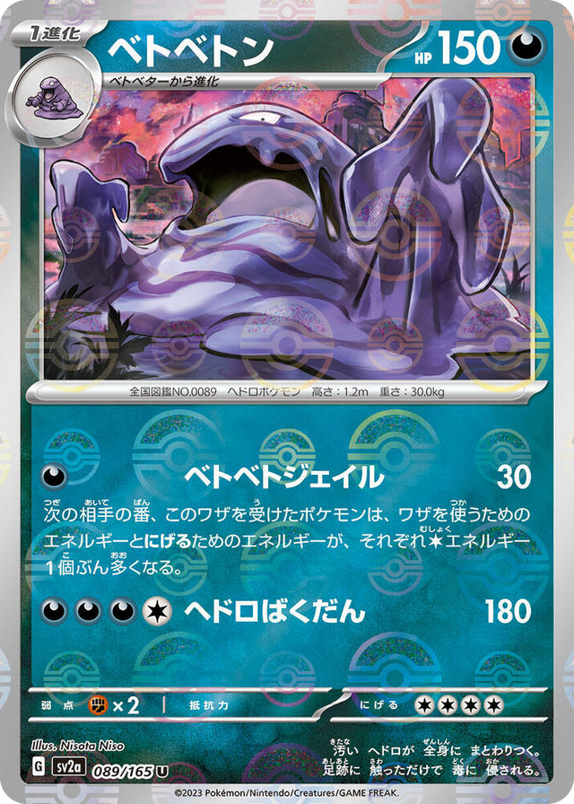 0089 Muk (Poke Ball Pattern) Uncommon Pokemon Card 151
