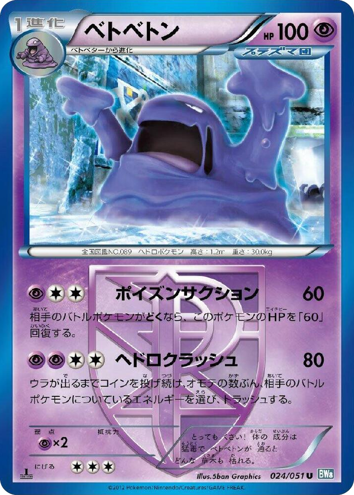 0024 Muk (Team Plasma) Uncommon Thunder Knuckle