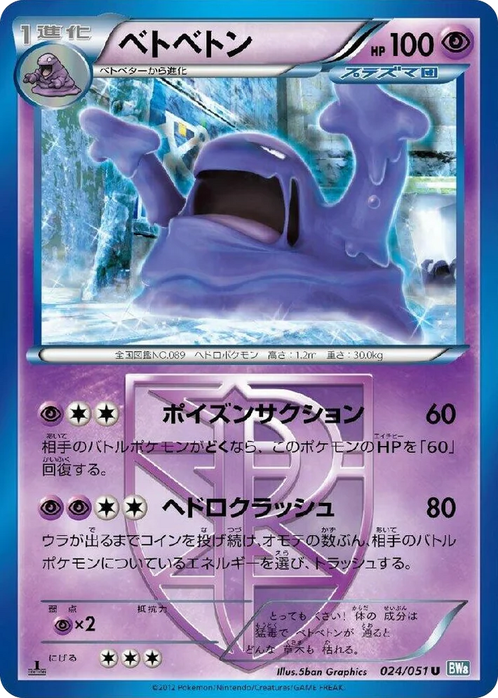 0024 Muk (Team Plasma) Uncommon Thunder Knuckle