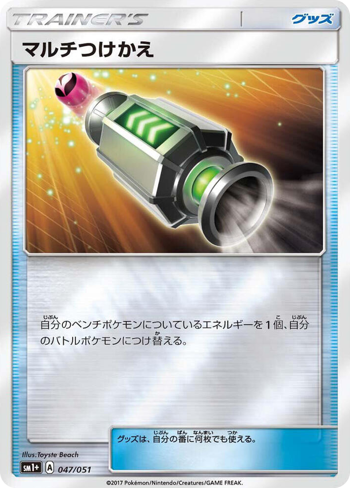 0047 Multi Switch Common sm1+: Enhanced Expansion Pack Sun & Moon