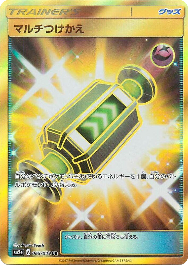 0065 Multi Switch Ultra Rare SM2+: Facing a New Trial