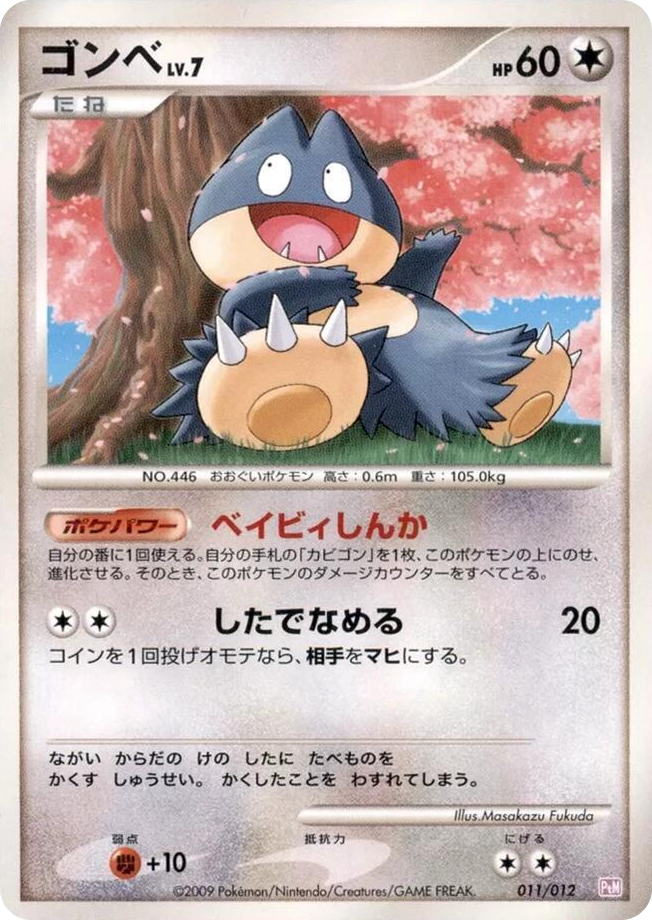 0011 Munchlax None Mewtwo LV.X Collection Pack