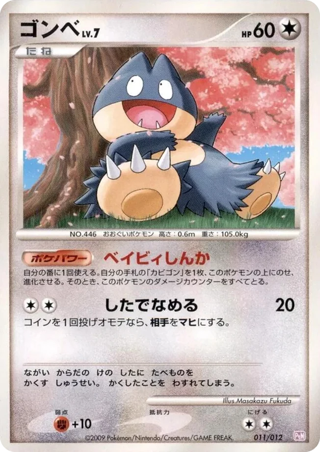 0011 Munchlax Mewtwo LV.X Collection Pack