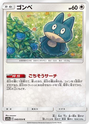 0040 Munchlax Common GG End