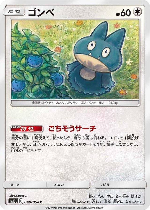 0040 Munchlax Common GG End
