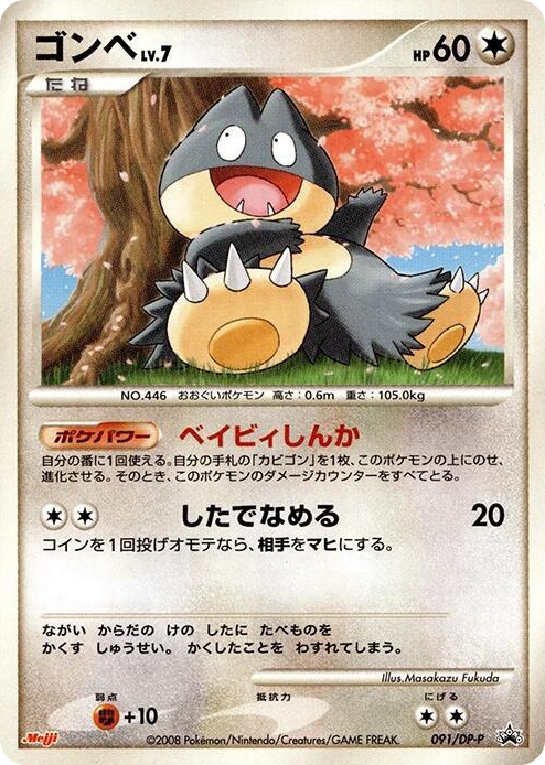 0091 Munchlax - 091/DP-P None DP-P Promotional cards