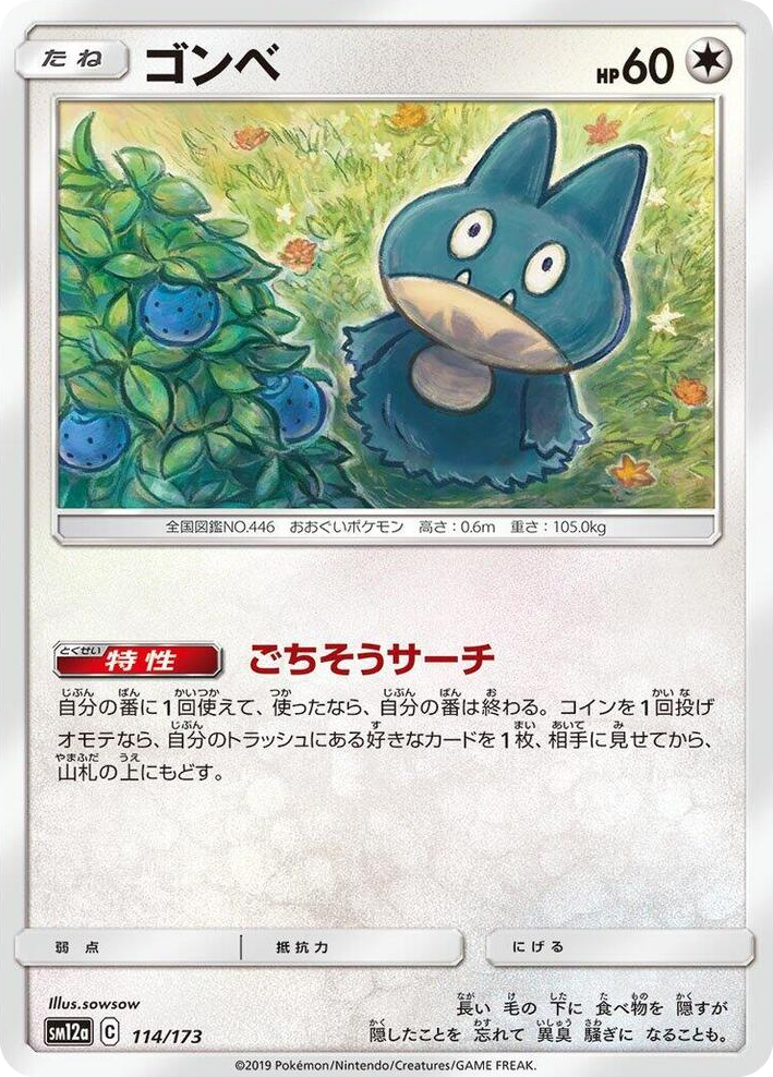 0114 Munchlax None TAG TEAM GX: Tag All Stars