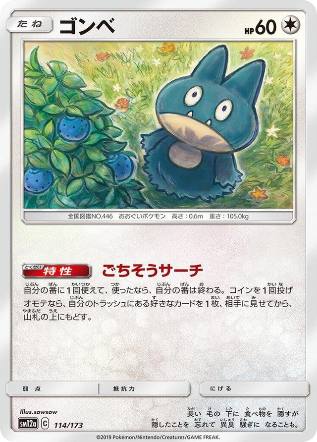 0114 Munchlax None TAG TEAM GX: Tag All Stars