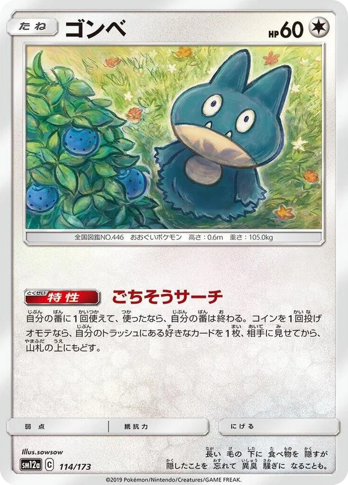 0114 Munchlax TAG TEAM GX: Tag All Stars