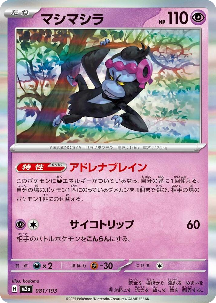 0081 Munkidori Common High Class Pack: MEGA Dream ex