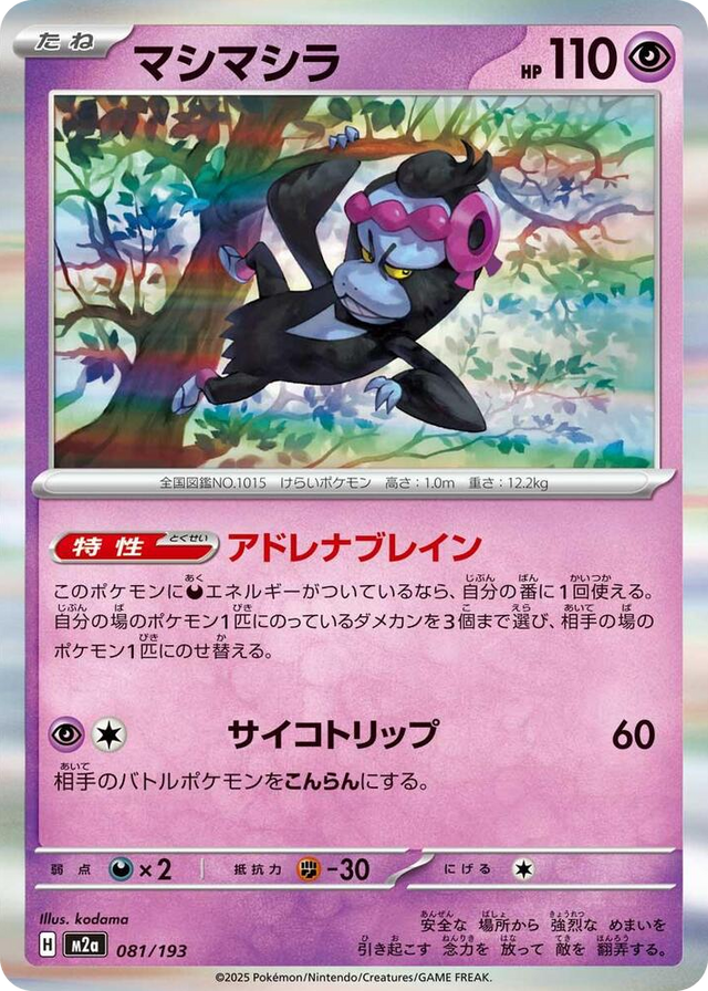 0081 Munkidori Common High Class Pack: MEGA Dream ex