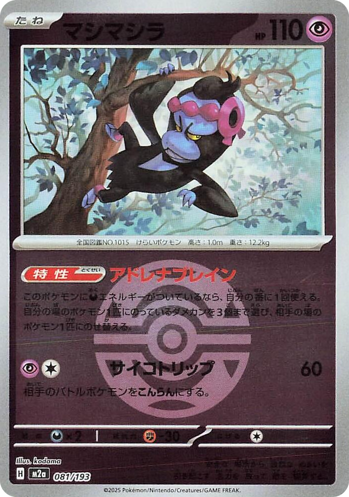 0081 Munkidori (Dusk Ball Pattern) High Class Pack: MEGA Dream ex