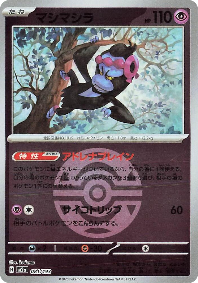 0081 Munkidori (Dusk Ball Pattern) High Class Pack: MEGA Dream ex