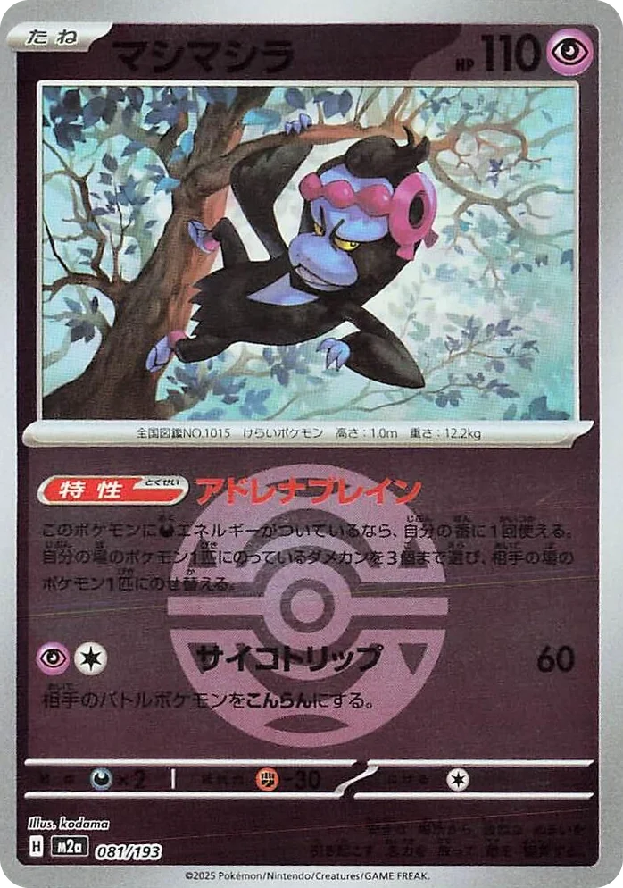 0081 Munkidori (Dusk Ball Pattern) High Class Pack: MEGA Dream ex