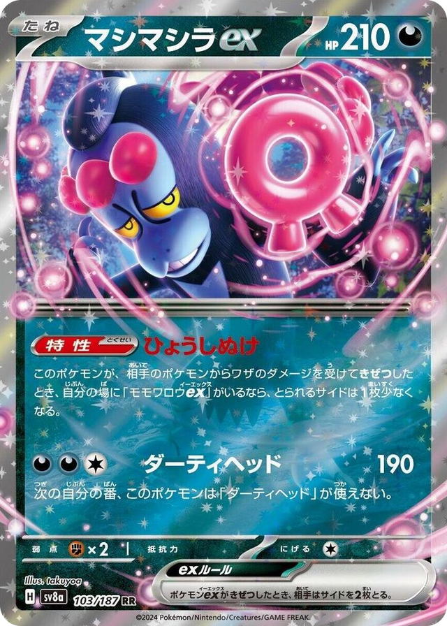 0103 Munkidori ex Double Rare Terastal Fest ex