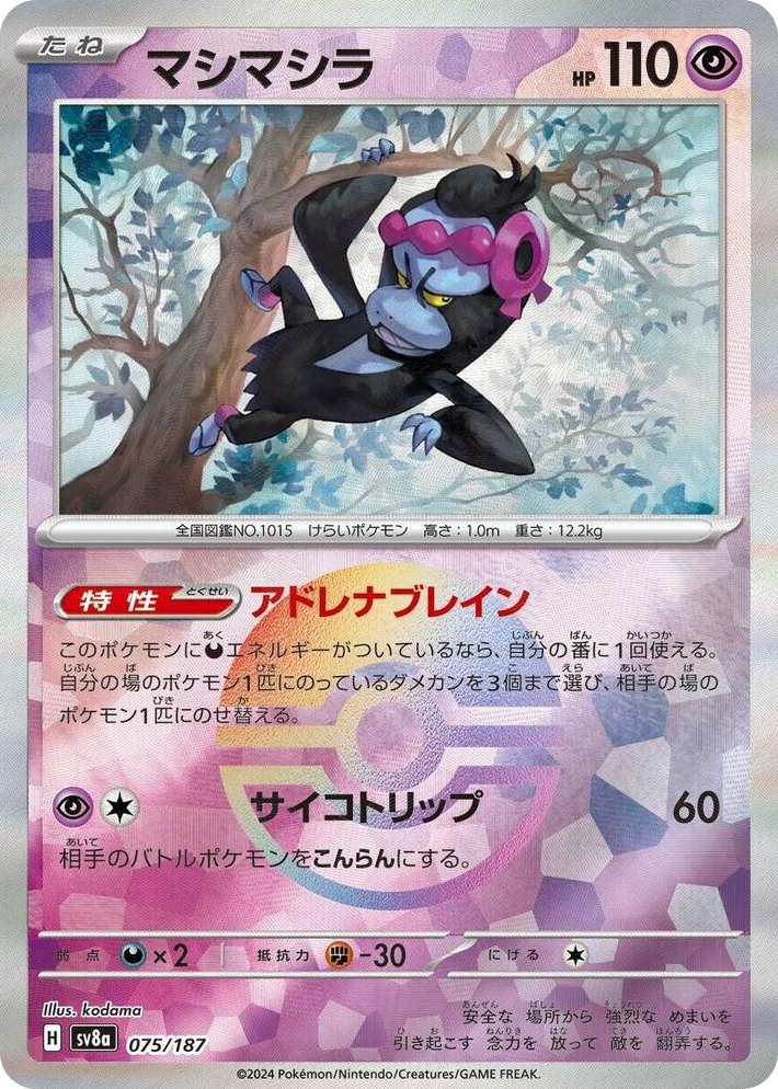 0075 Munkidori (Mirror Foil) Common Terastal Fest ex