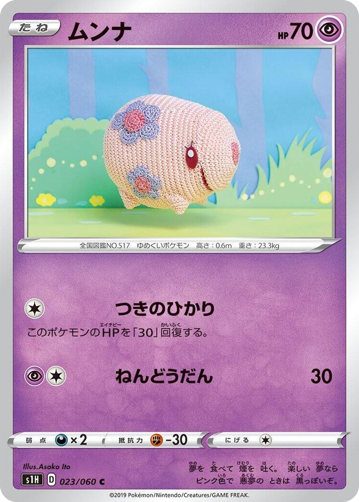 0023 Munna Common Shield